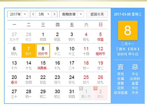 先锋女神节&rdquo;PPT图2