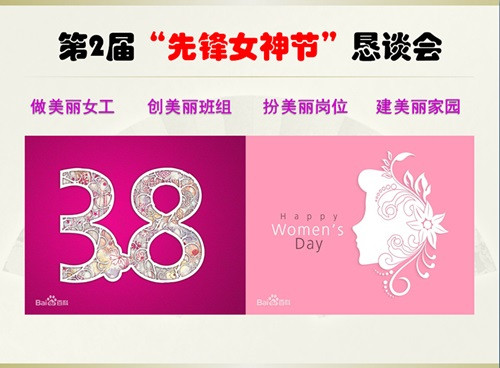 先锋女神节&rdquo;PPT图1