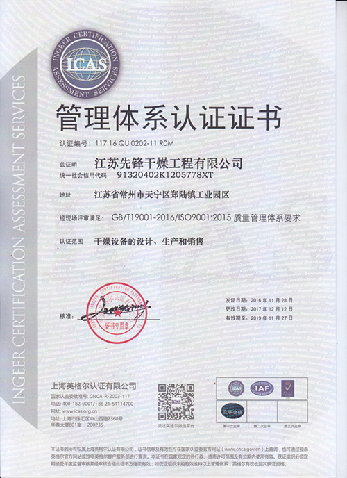 先锋质量管理体系认证证书