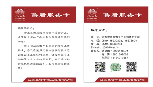 先锋售后服务卡